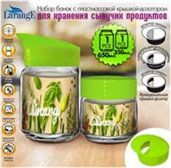 Набор 2шт. стекл банок ТО-82 д/хранения 0,35л/0,65л с пласт салат. кр.-дозат. повор (1)