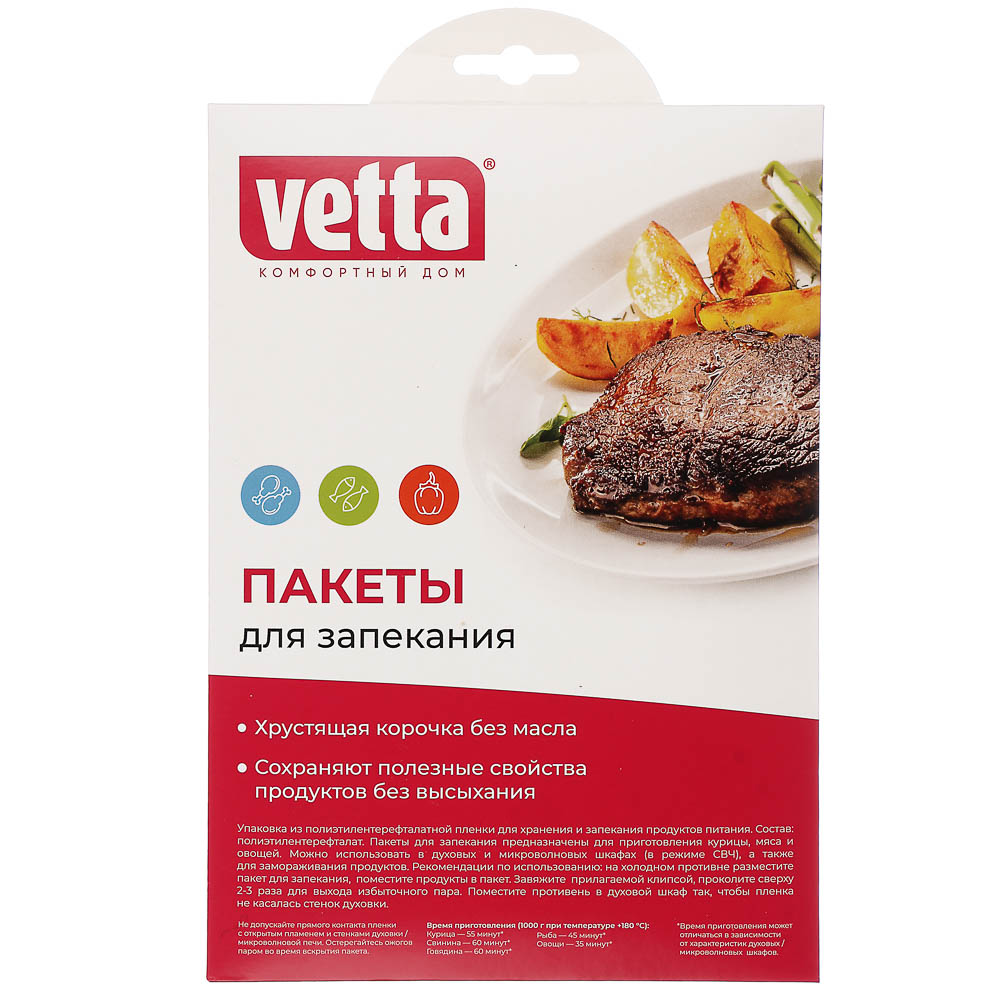 Пакеты для запекания 2шт 30x40см + 2шт 45x55см VETTA (30/30)