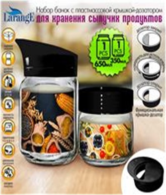 Набор 2шт. стекл банок ТО-82 д/хранения 0,35л/0,65л с пласт черн. кр.-дозат. повор (1)